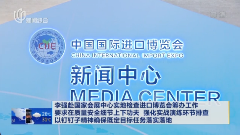 海太歐林集團助力首屆中國(guó)國(guó)際進(jìn)口博覽會新聞中心——獲央視稱贊貼心便利